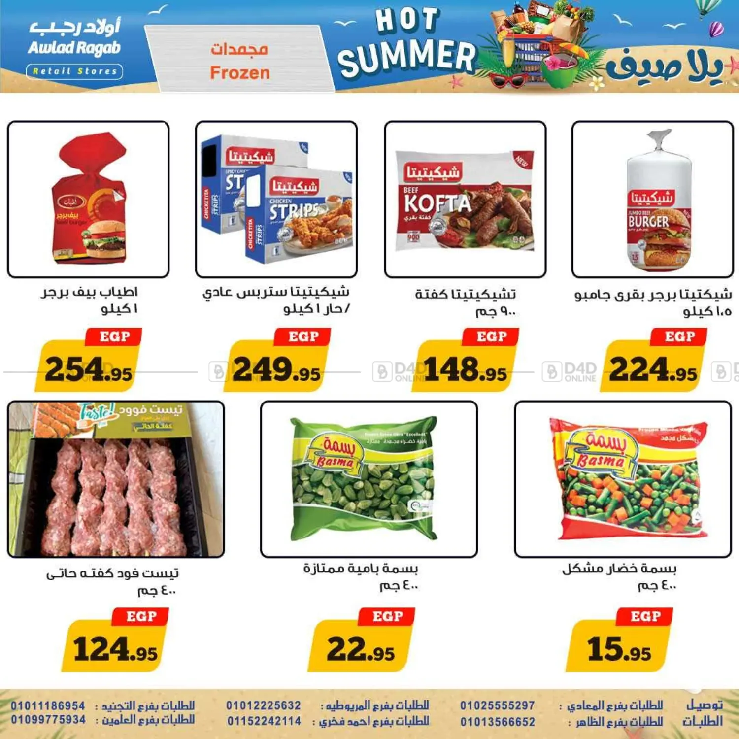 صفحة رقم 12 من Hot Summer في أولاد رجب