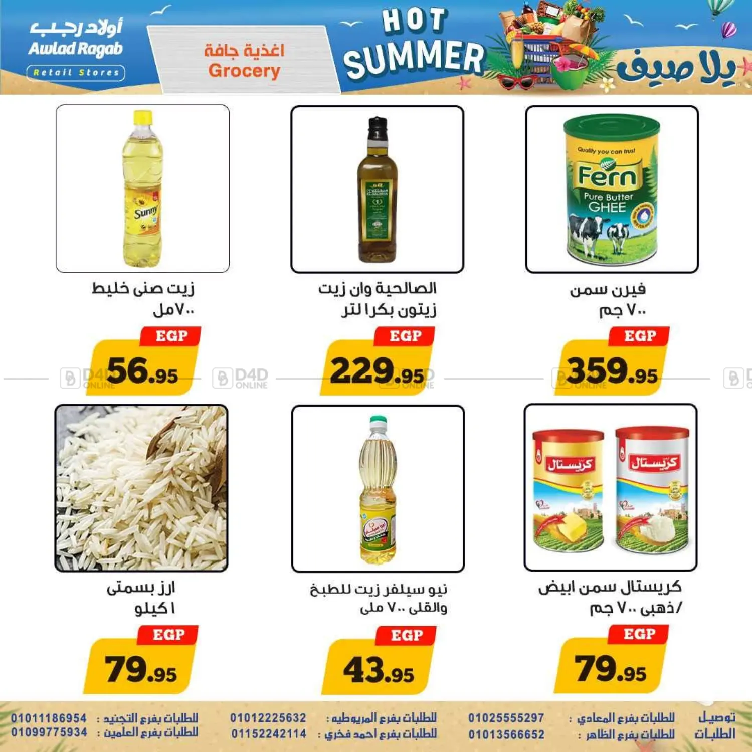 صفحة رقم 13 من Hot Summer في أولاد رجب