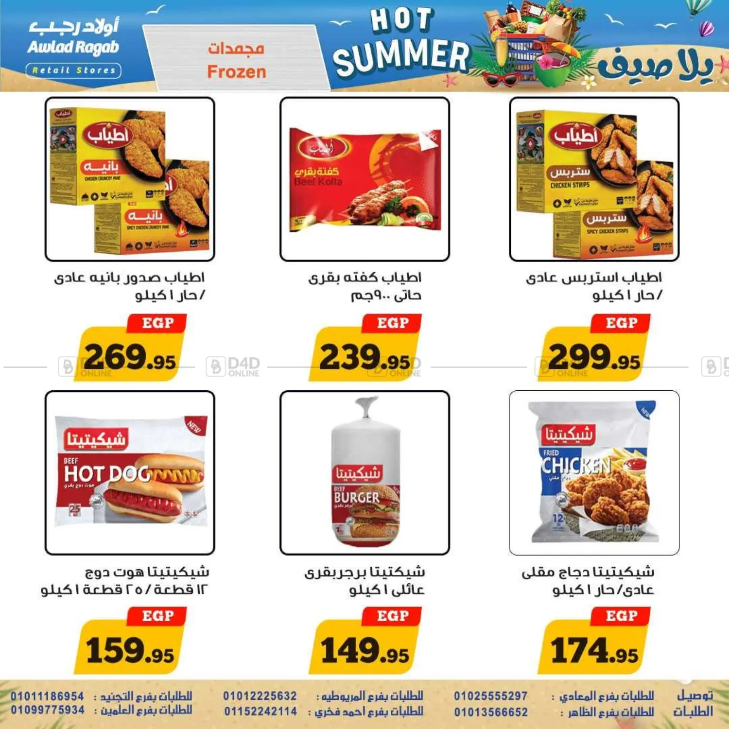 صفحة رقم 11 من Hot Summer في أولاد رجب