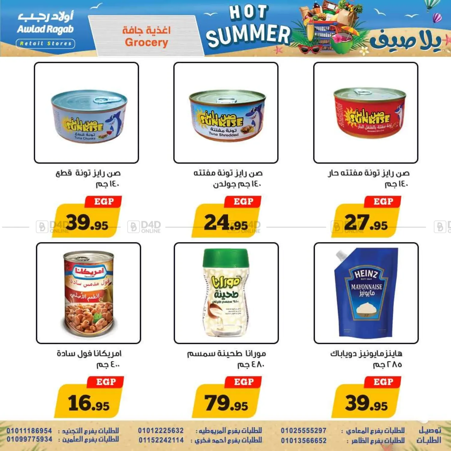 صفحة رقم 15 من Hot Summer في أولاد رجب