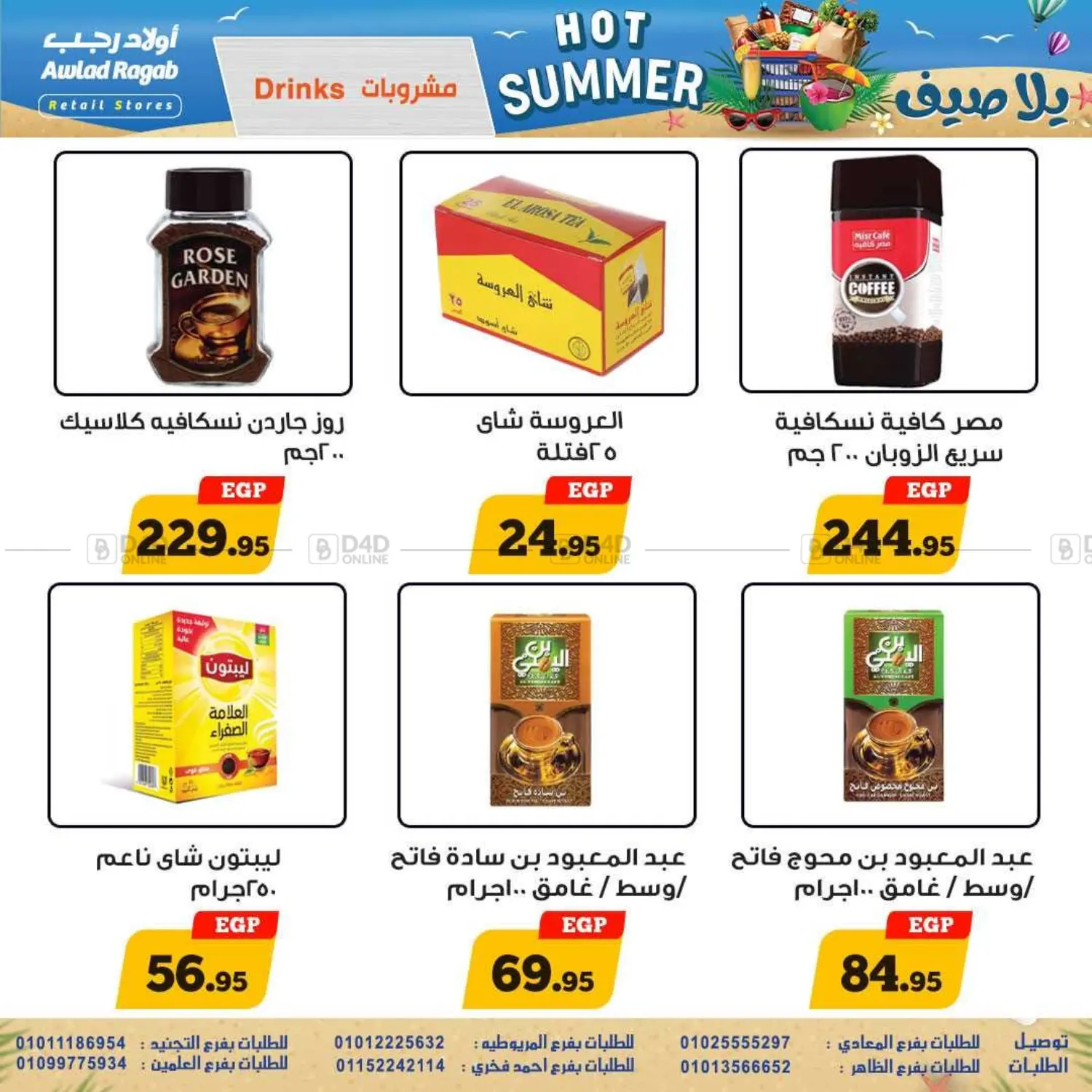 صفحة رقم 17 من Hot Summer في أولاد رجب