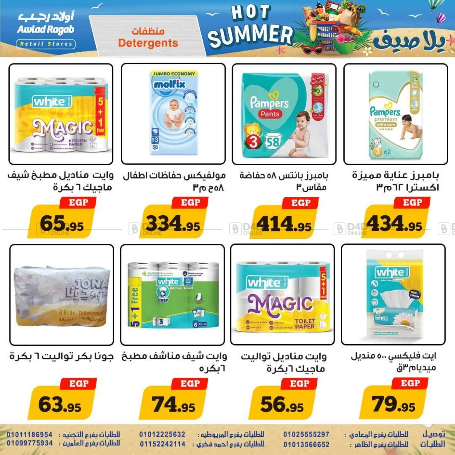 صفحة رقم 20 من Hot Summer في أولاد رجب