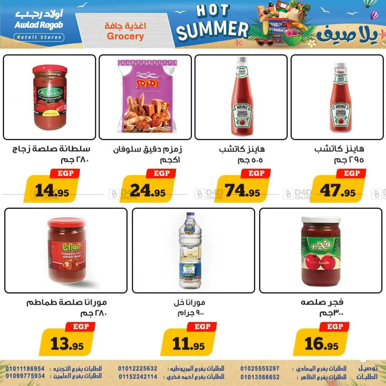 صفحة رقم 16 من Hot Summer في أولاد رجب