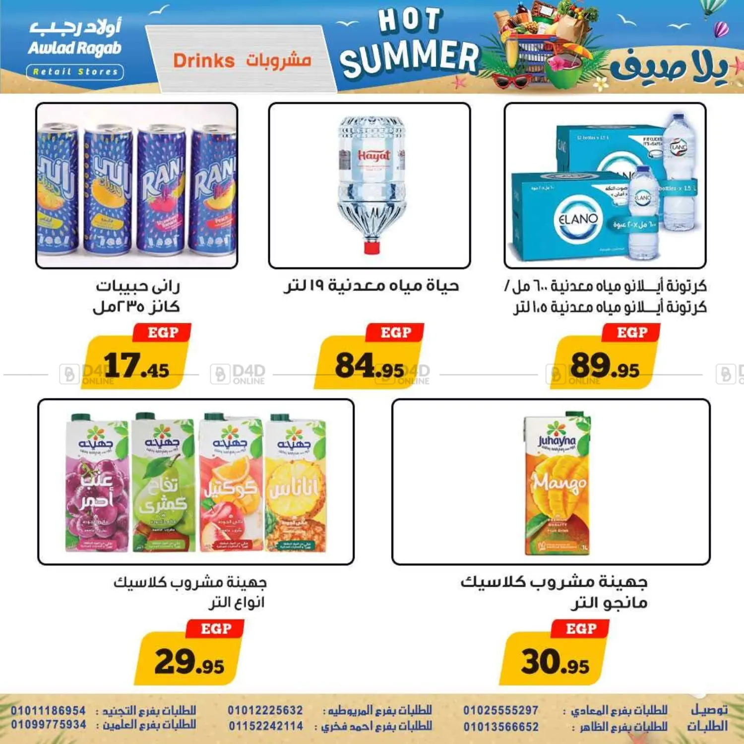 صفحة رقم 18 من Hot Summer في أولاد رجب