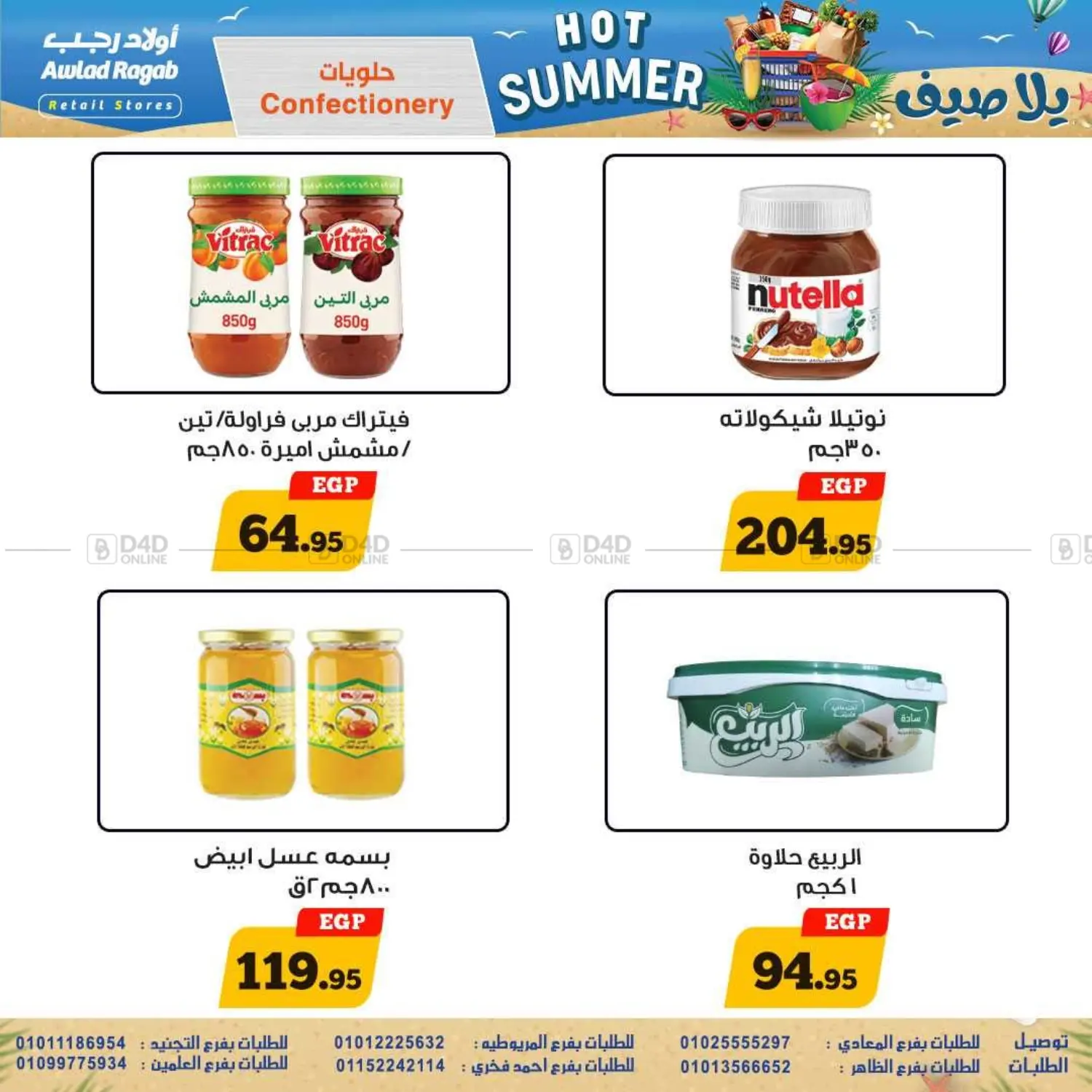 صفحة رقم 19 من Hot Summer في أولاد رجب