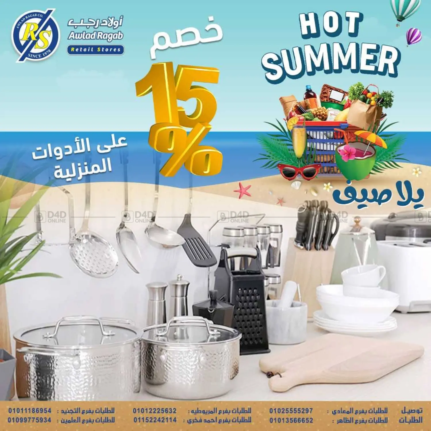 صفحة رقم 25 من Hot Summer في أولاد رجب