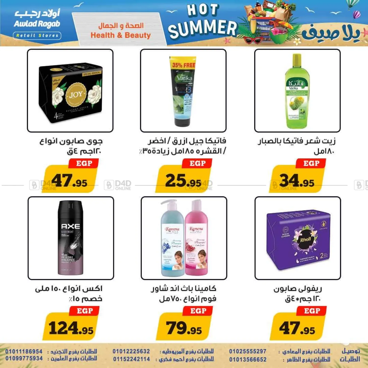 صفحة رقم 24 من Hot Summer في أولاد رجب