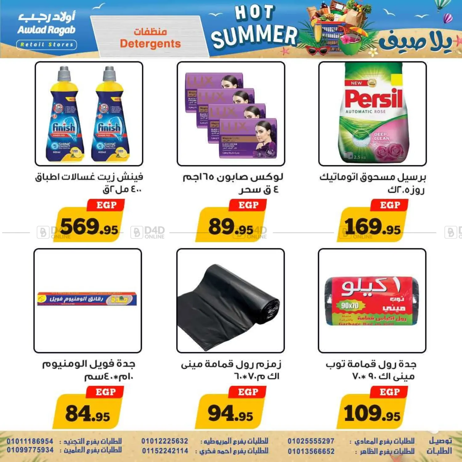 صفحة رقم 22 من Hot Summer في أولاد رجب