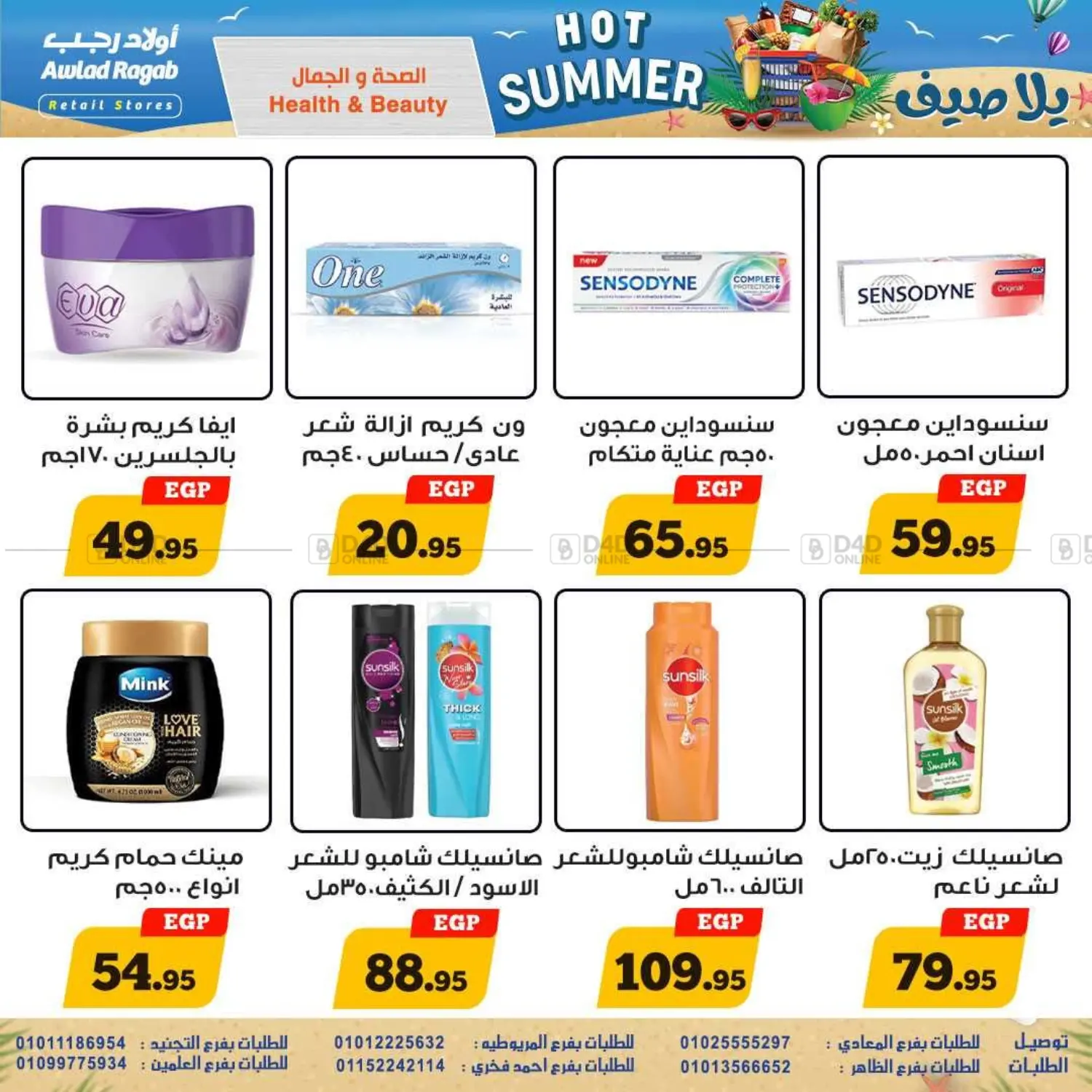 صفحة رقم 23 من Hot Summer في أولاد رجب