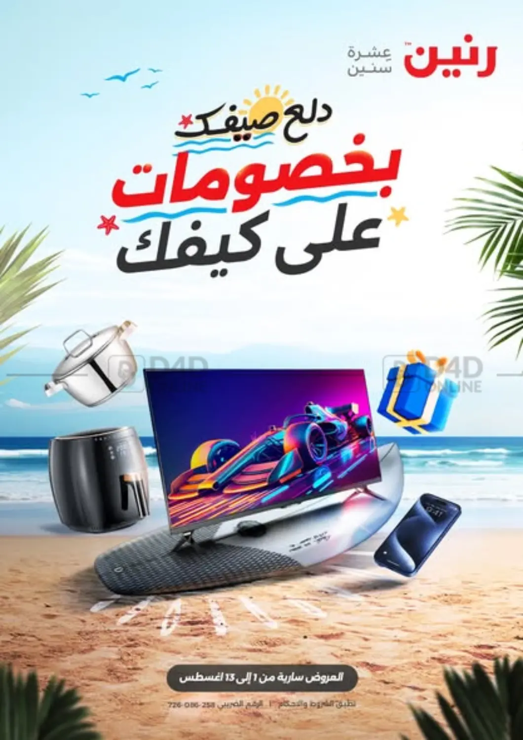 صفحة رقم 1 من Special offer في رنين
