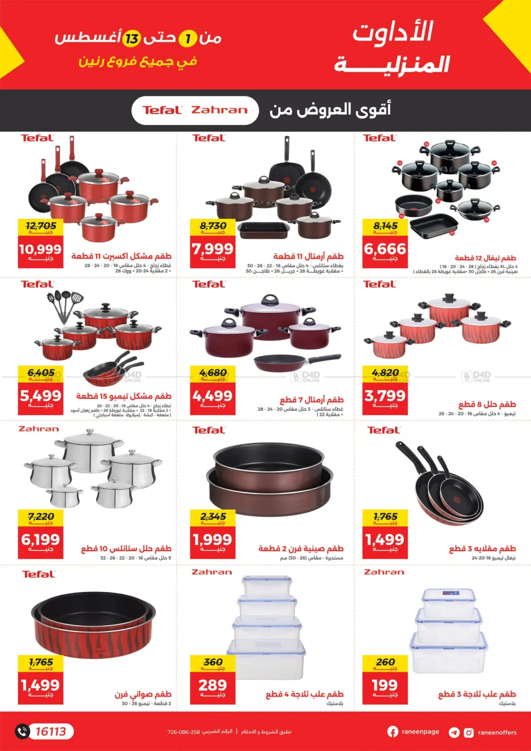 صفحة رقم 2 من Special offer في رنين