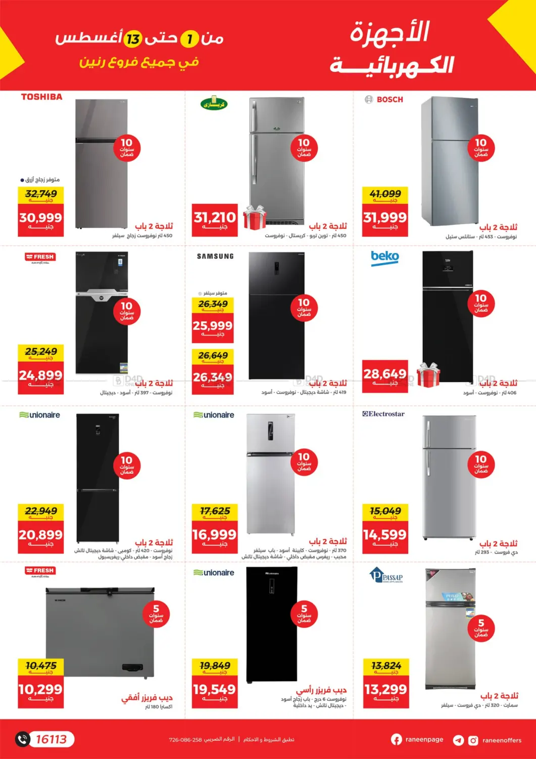 صفحة رقم 3 من Special offer في رنين