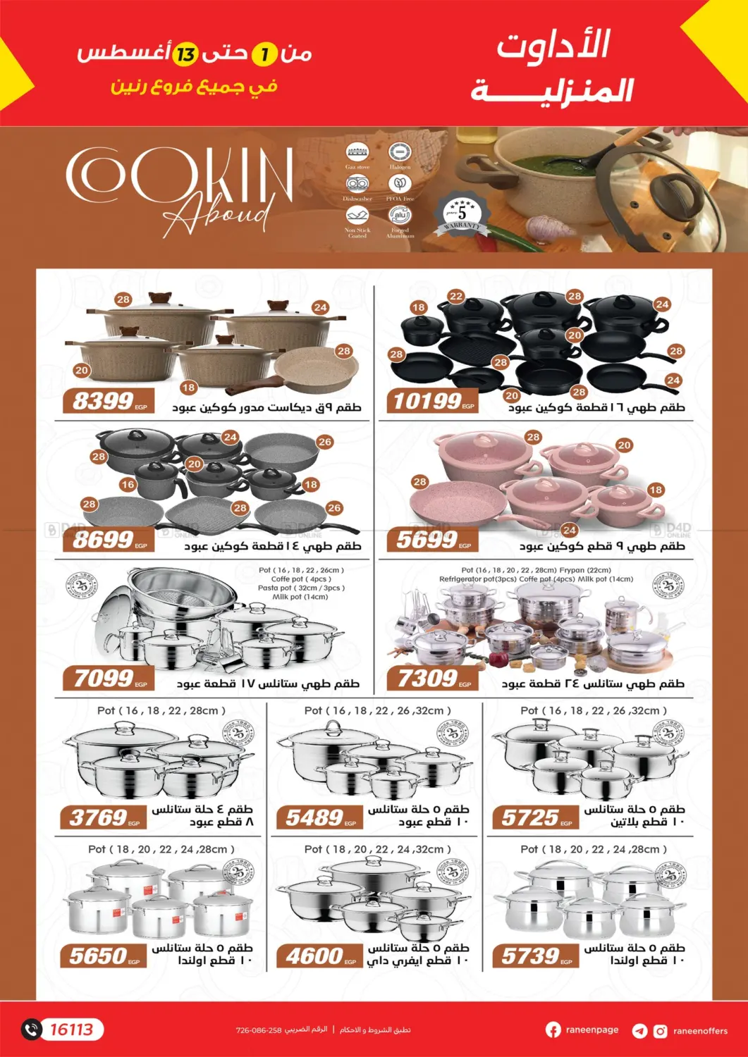 صفحة رقم 5 من Special offer في رنين