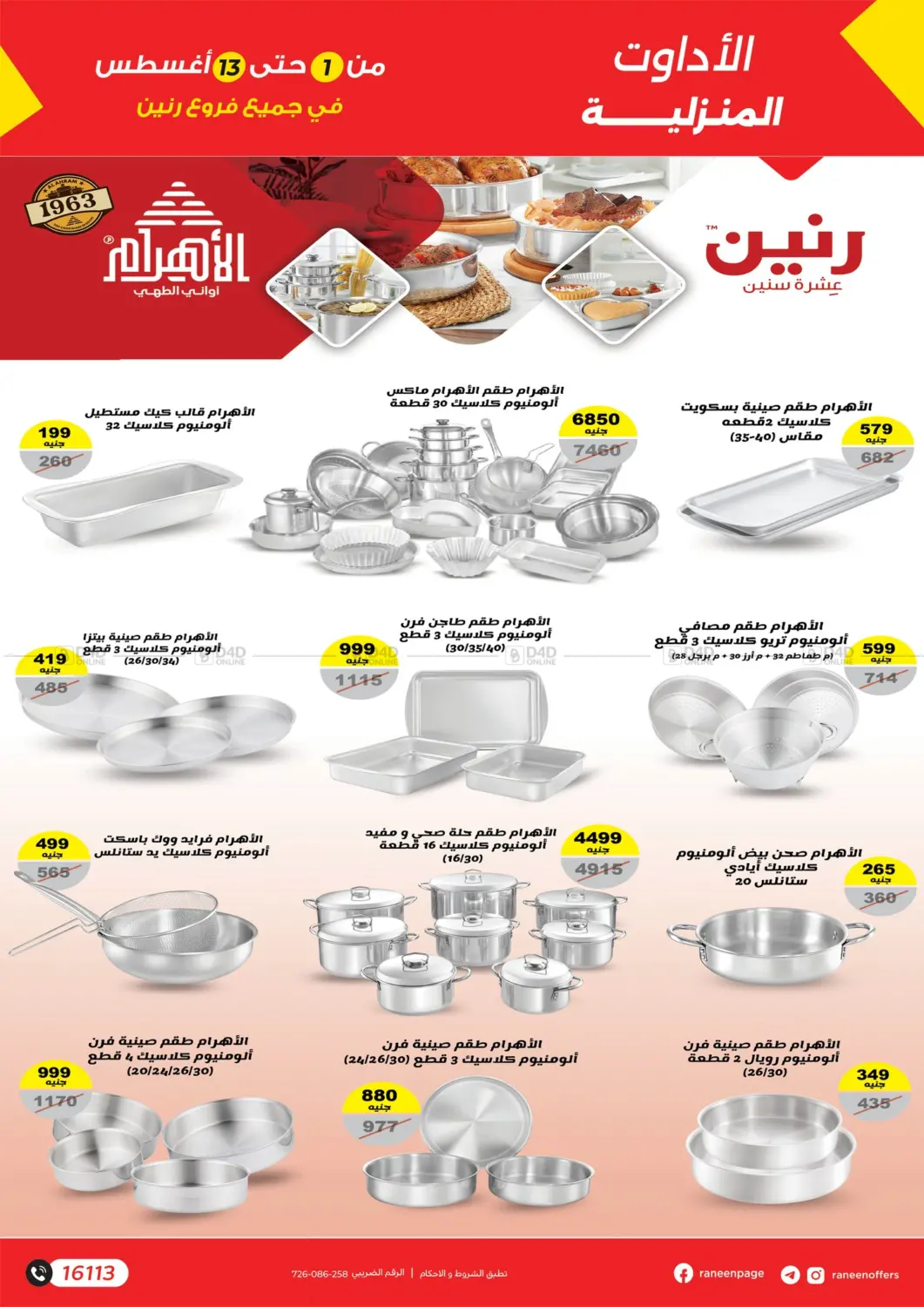 صفحة رقم 8 من Special offer في رنين