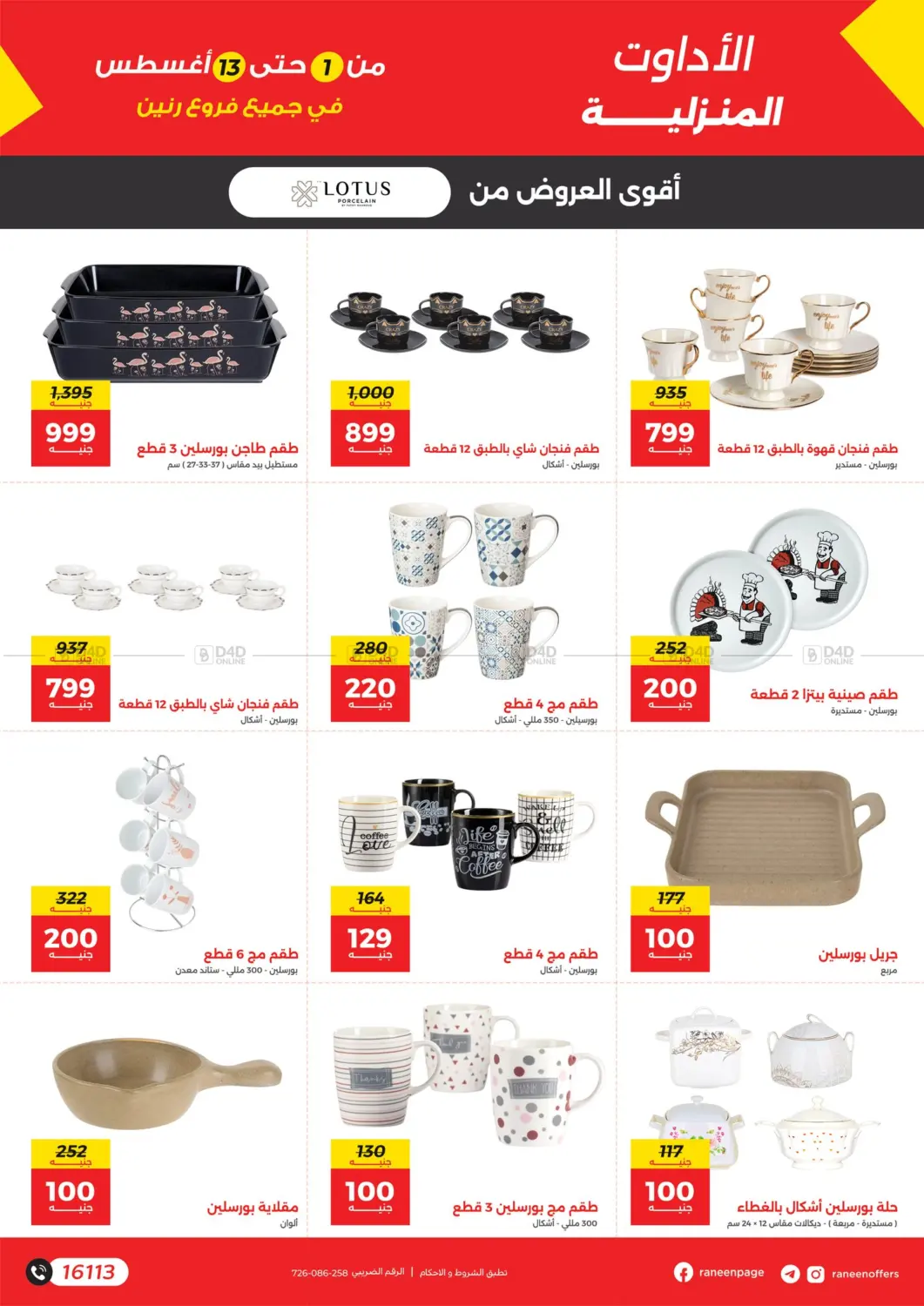 صفحة رقم 11 من Special offer في رنين