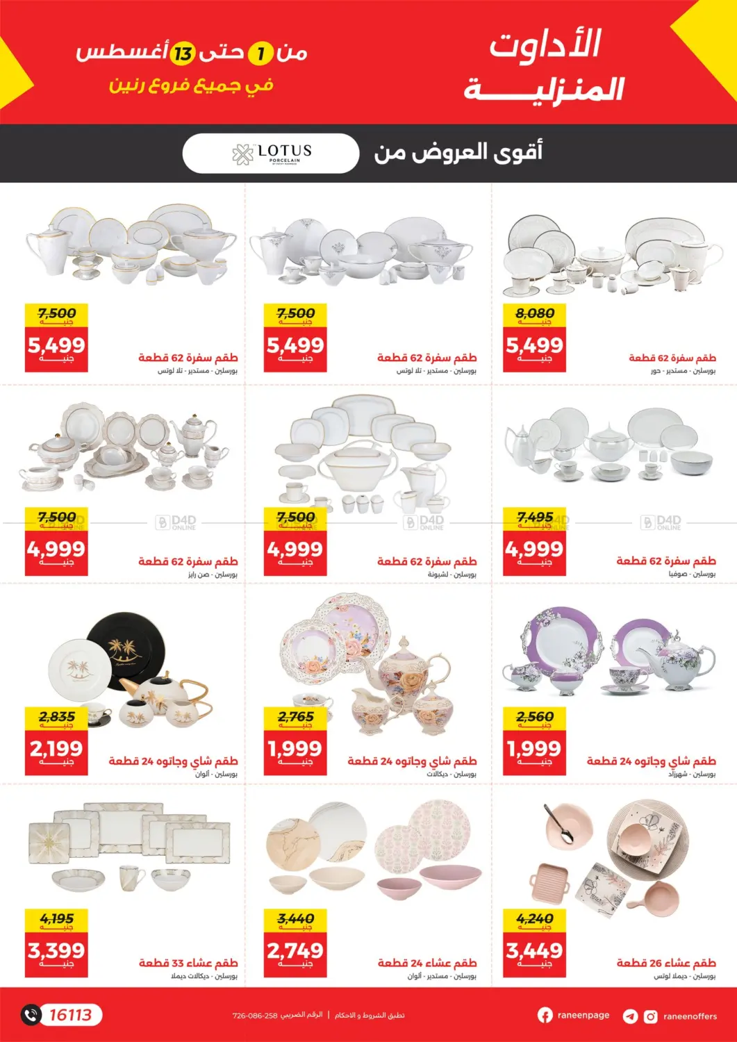 صفحة رقم 10 من Special offer في رنين