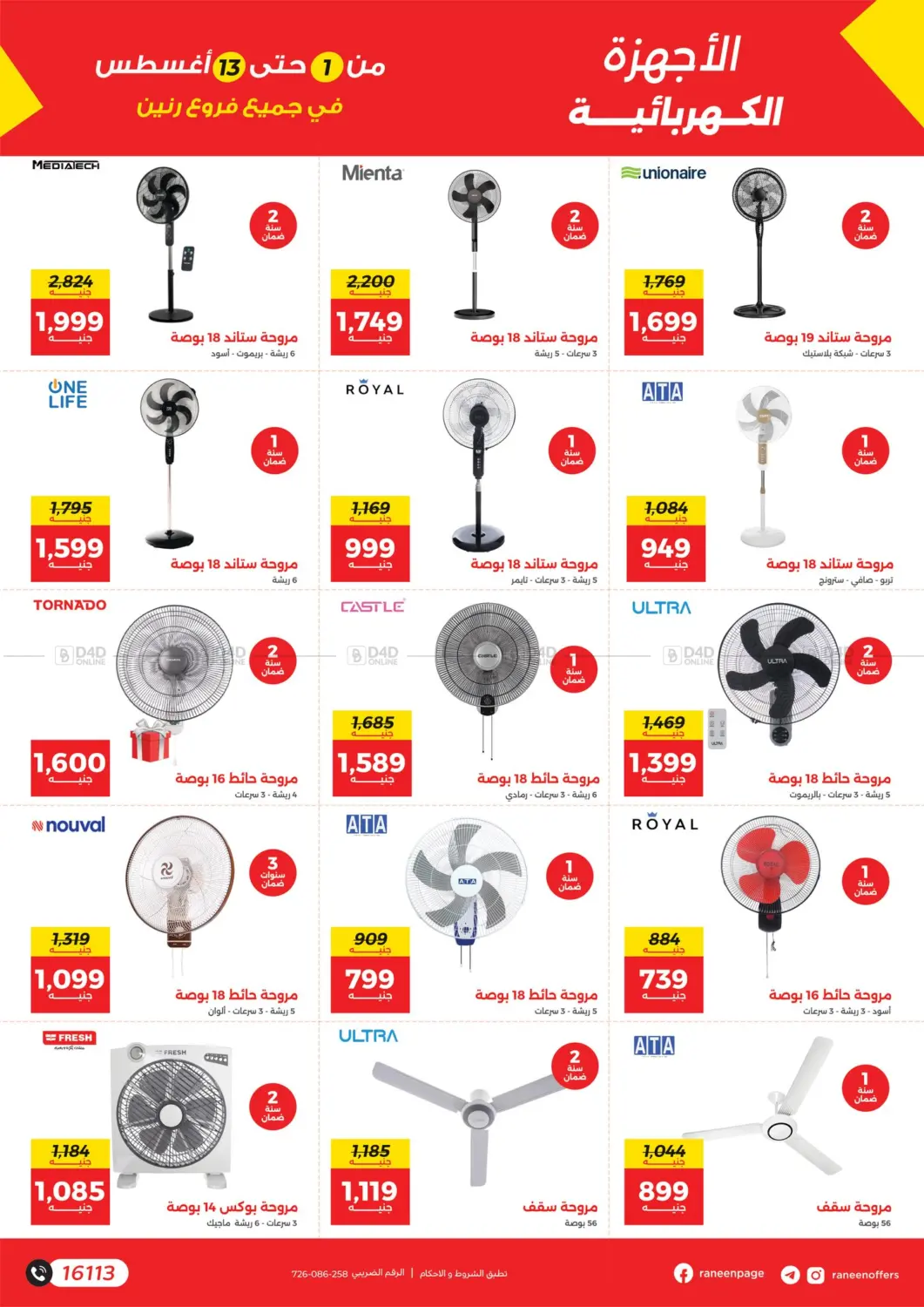 صفحة رقم 17 من Special offer في رنين