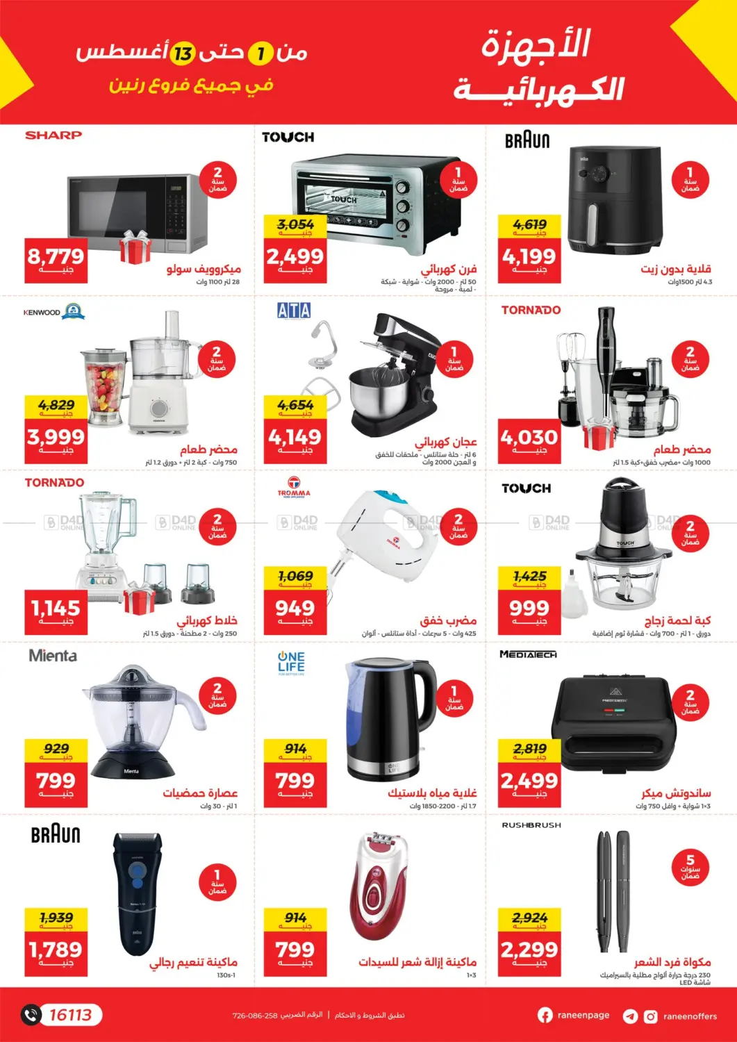 صفحة رقم 16 من Special offer في رنين