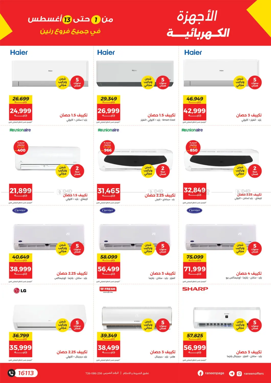 صفحة رقم 15 من Special offer في رنين