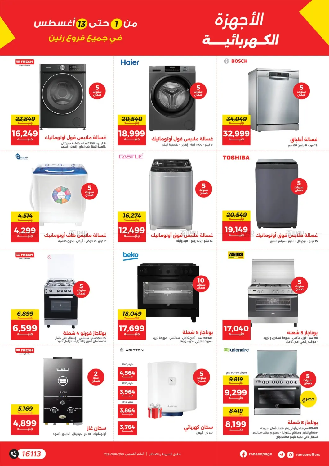 صفحة رقم 14 من Special offer في رنين