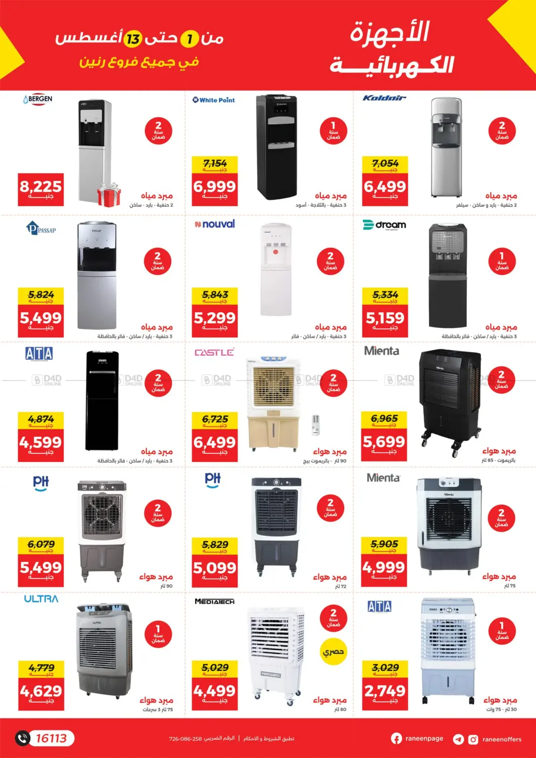 صفحة رقم 18 من Special offer في رنين