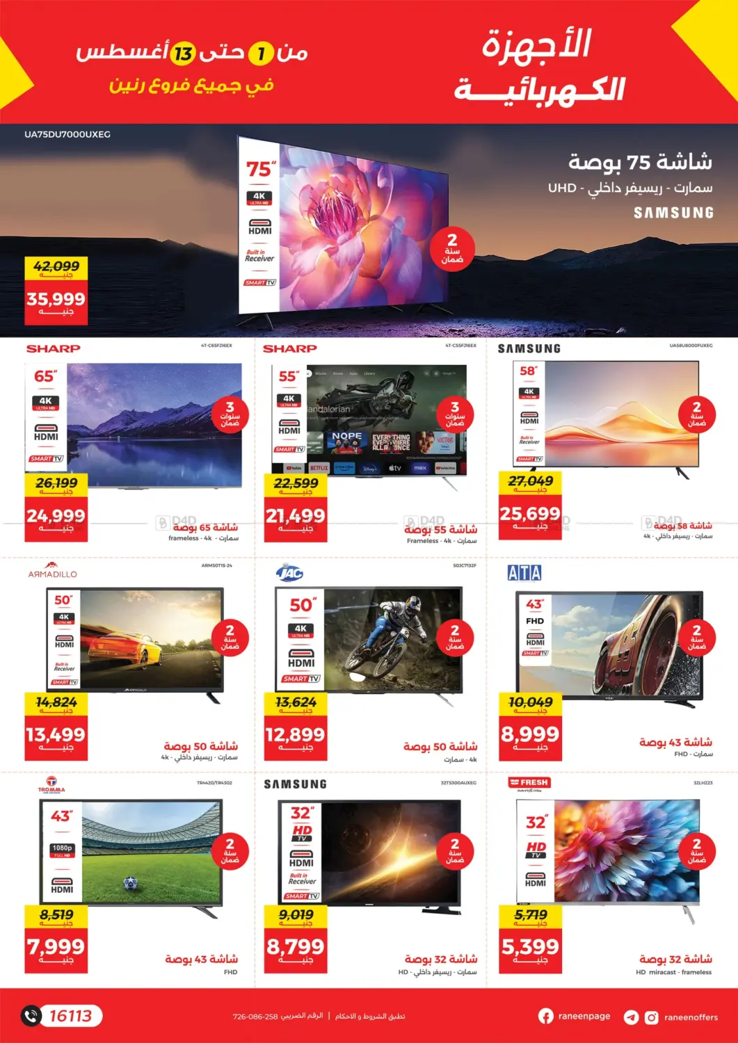 صفحة رقم 19 من Special offer في رنين