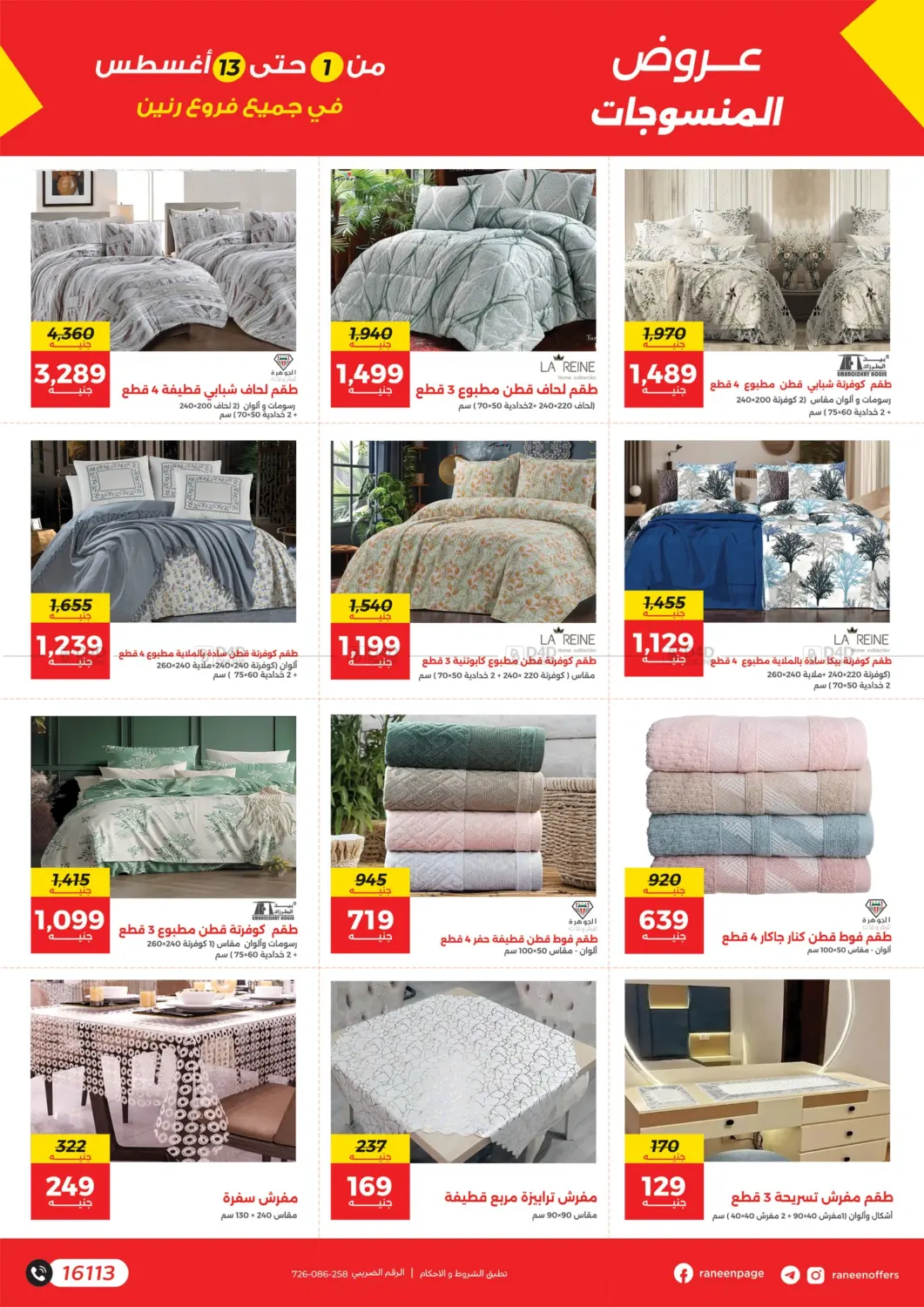 صفحة رقم 21 من Special offer في رنين