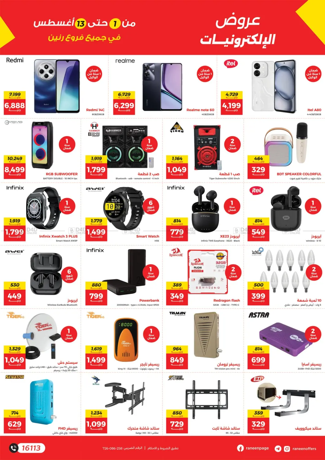 صفحة رقم 20 من Special offer في رنين