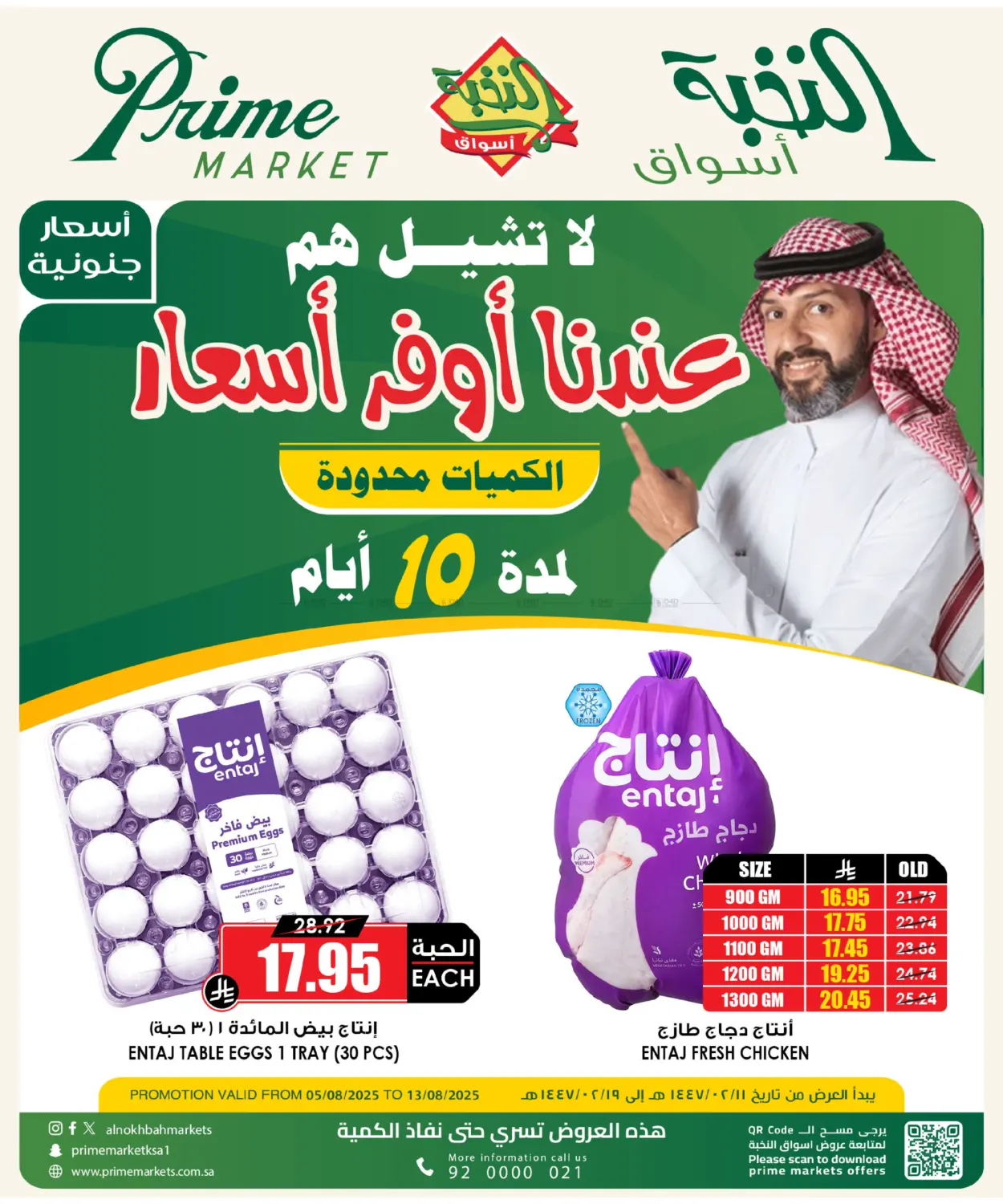 صفحة رقم 1 من عندنا أوفر أسعار في أسواق النخبة