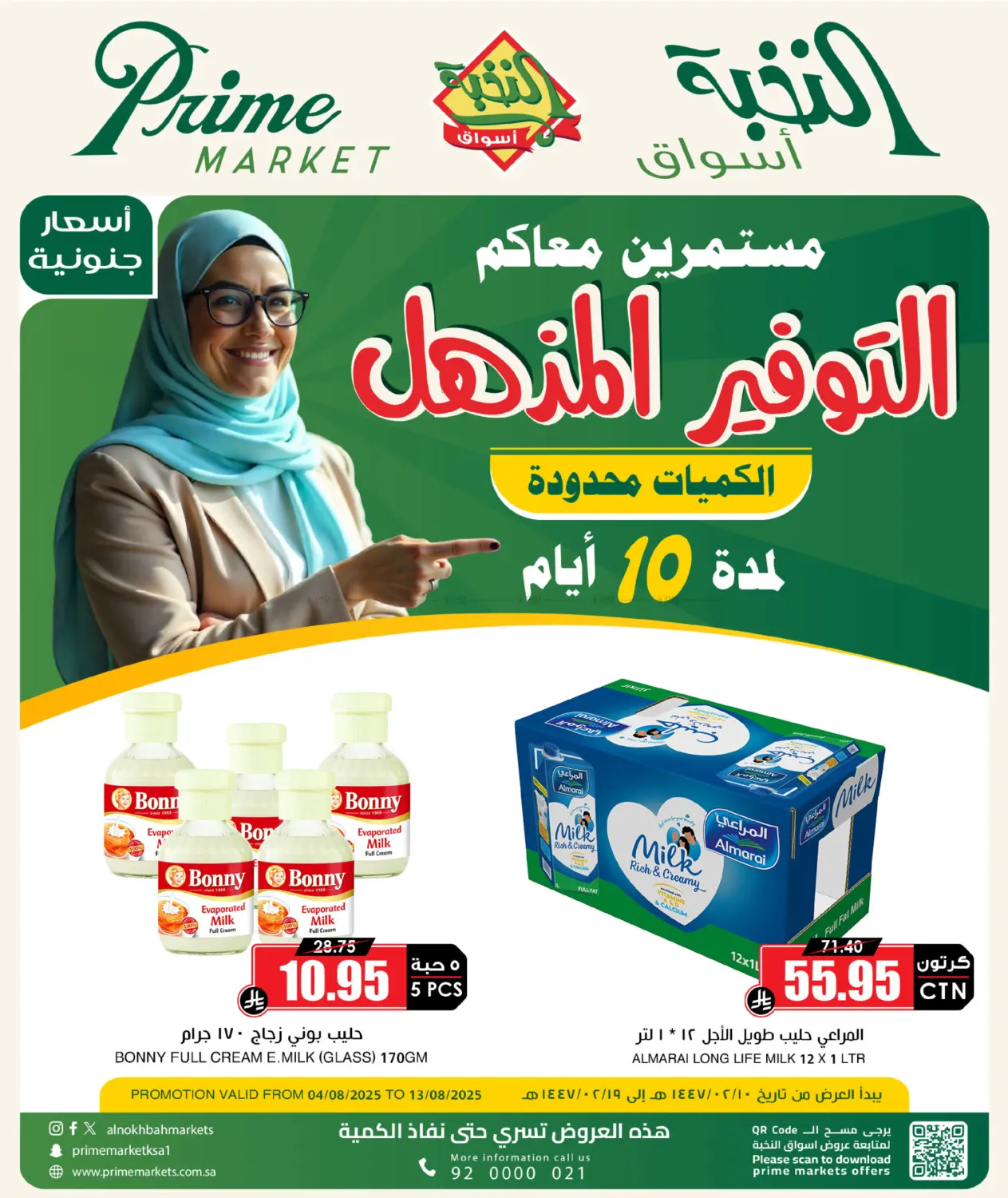 صفحة رقم 1 من التوفير المذهل في أسواق النخبة