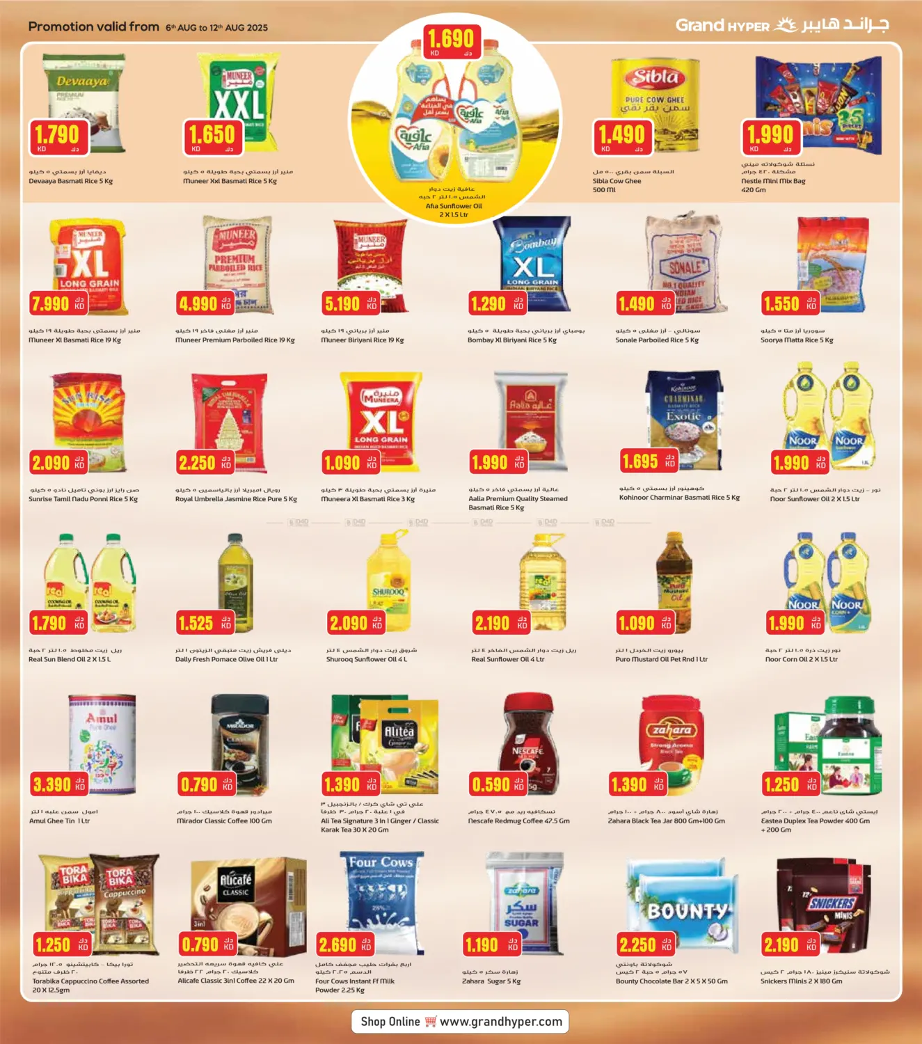 صفحة رقم 5 من Mega Discount في جراند هايبر