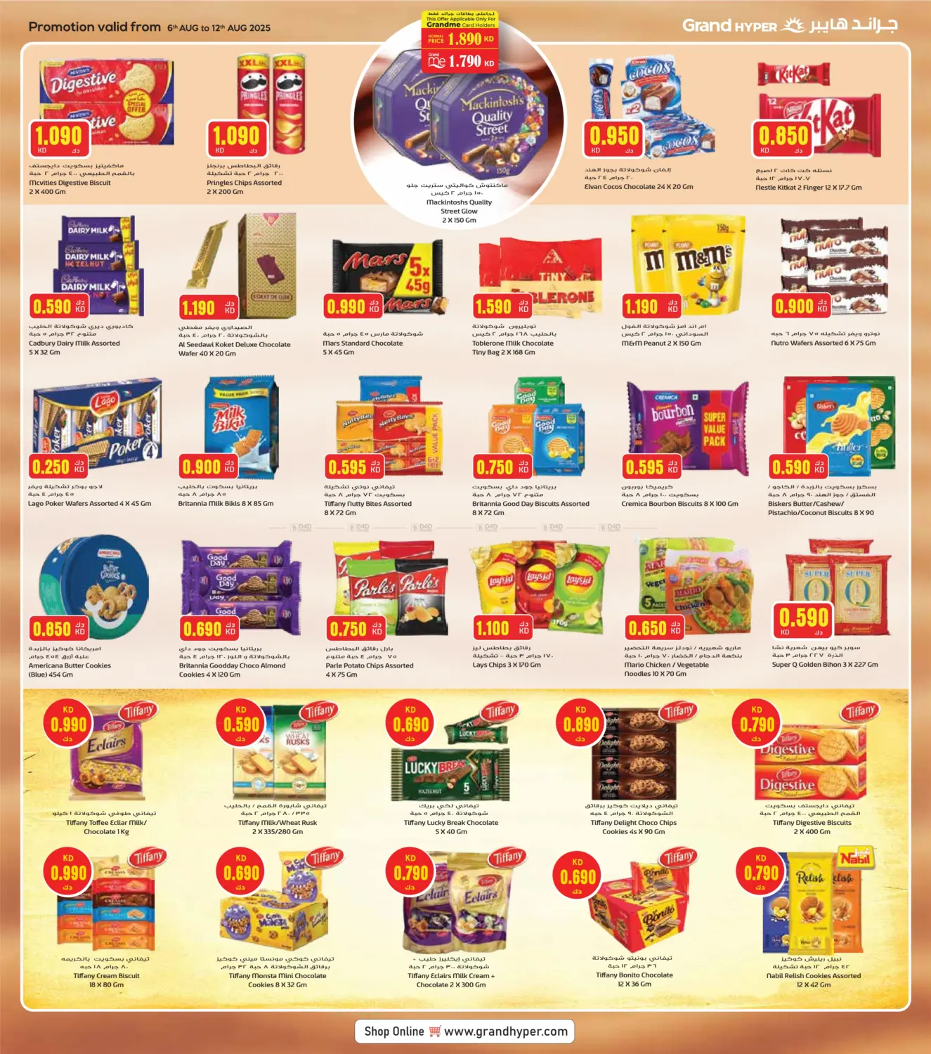 صفحة رقم 6 من Mega Discount في جراند هايبر