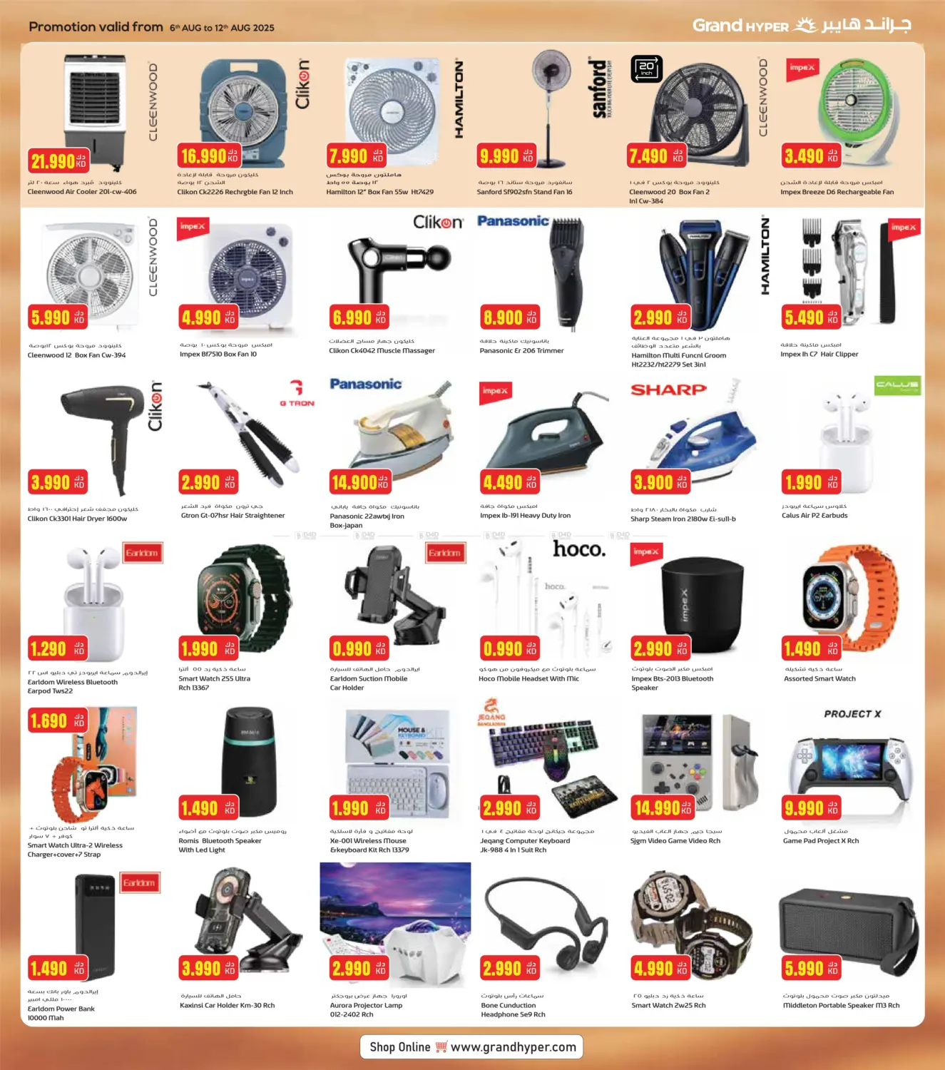 صفحة رقم 15 من Mega Discount في جراند هايبر