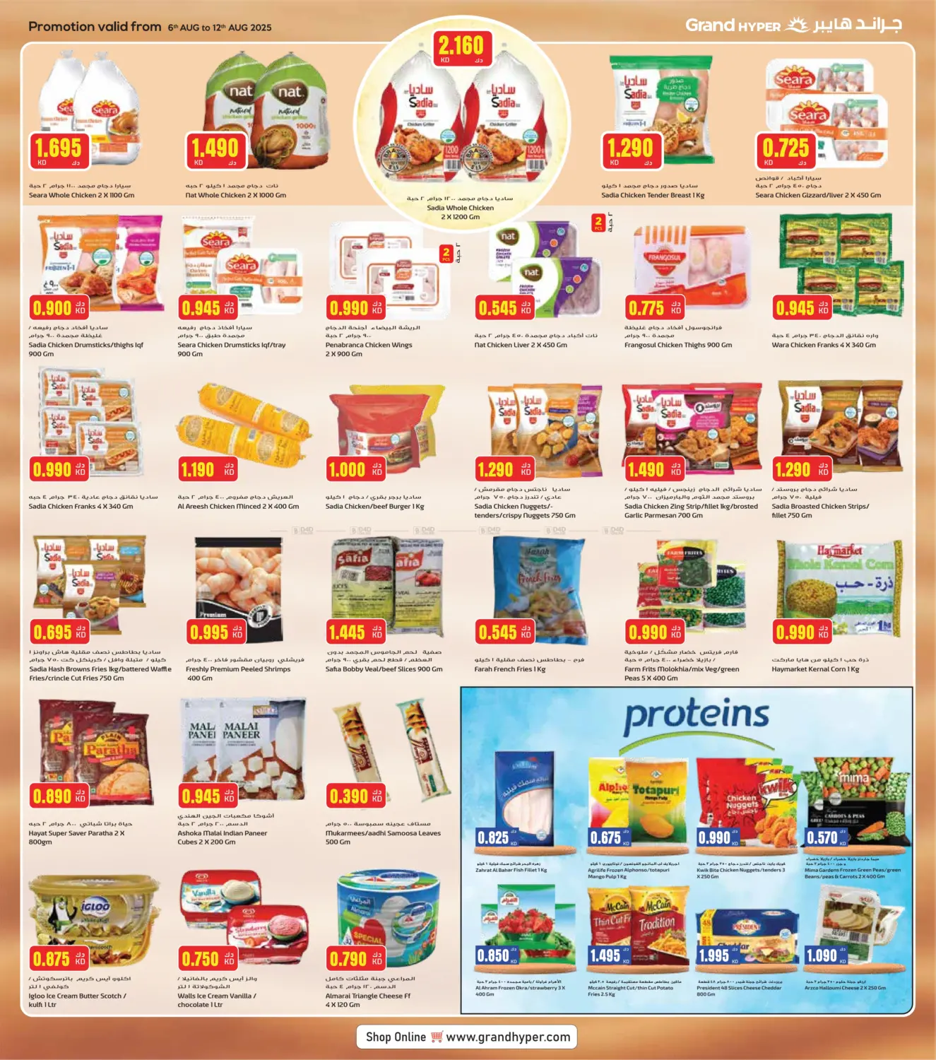 صفحة رقم 3 من Mega Discount في جراند هايبر