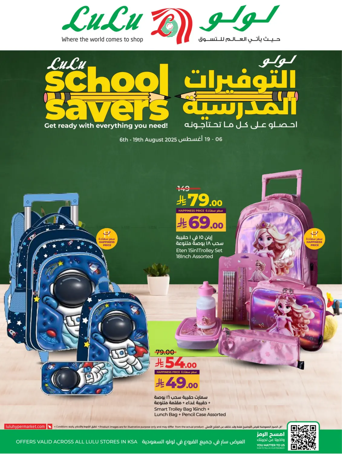 صفحة رقم 1 من لولو التوفيرات المدرسية في لولو هايبرماركت