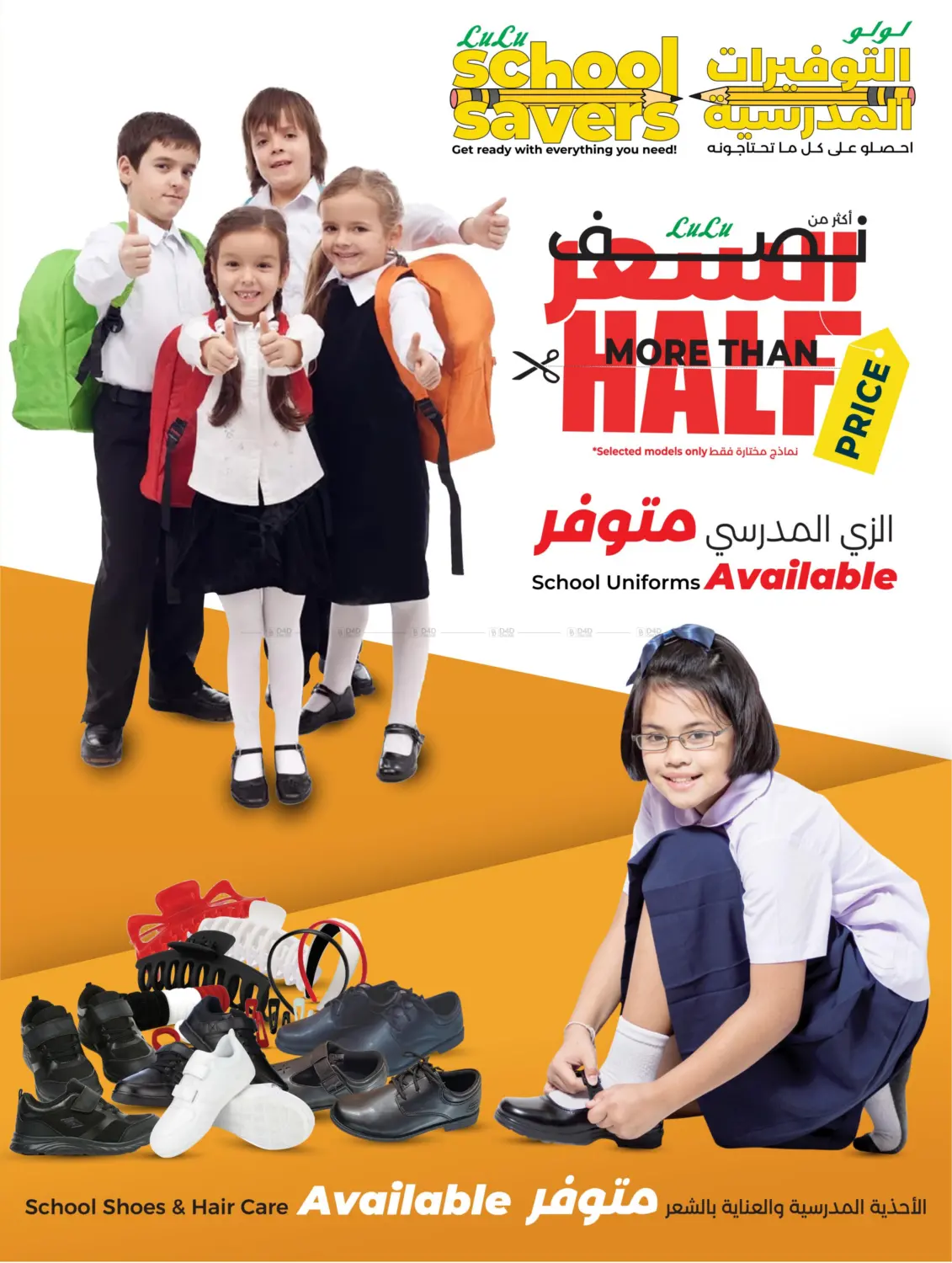 صفحة رقم 24 من لولو التوفيرات المدرسية في لولو هايبرماركت