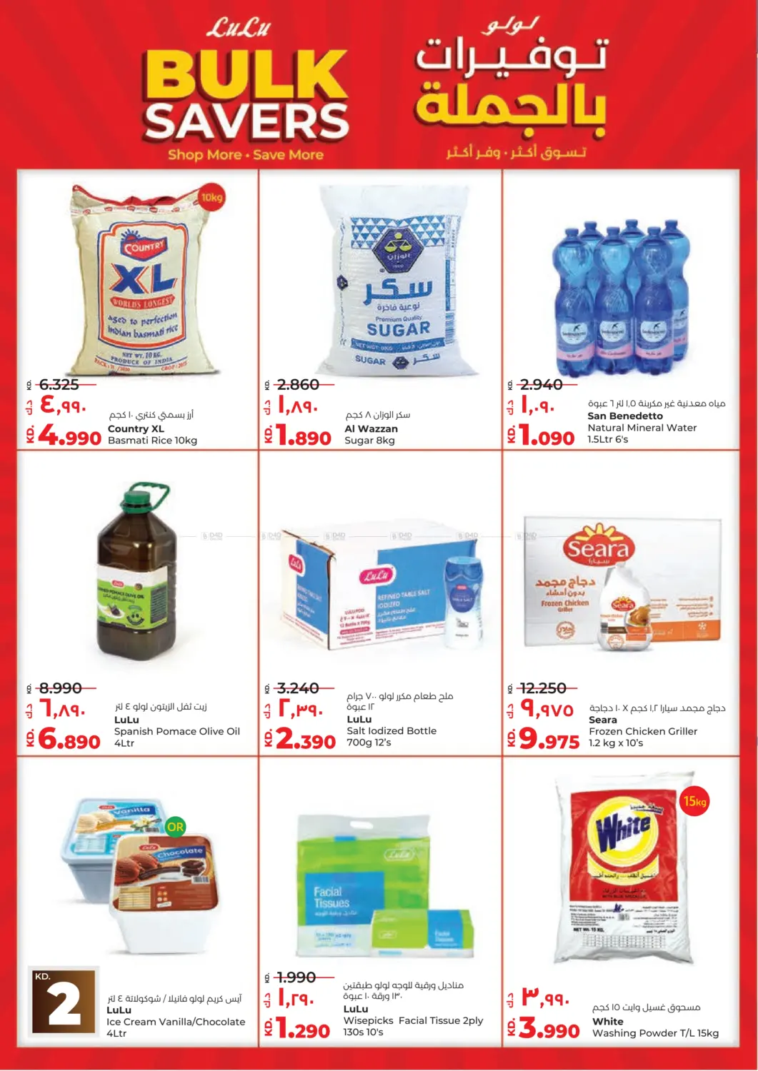 صفحة رقم 10 من Half KD 1 KD 2 KD في لولو هايبر ماركت