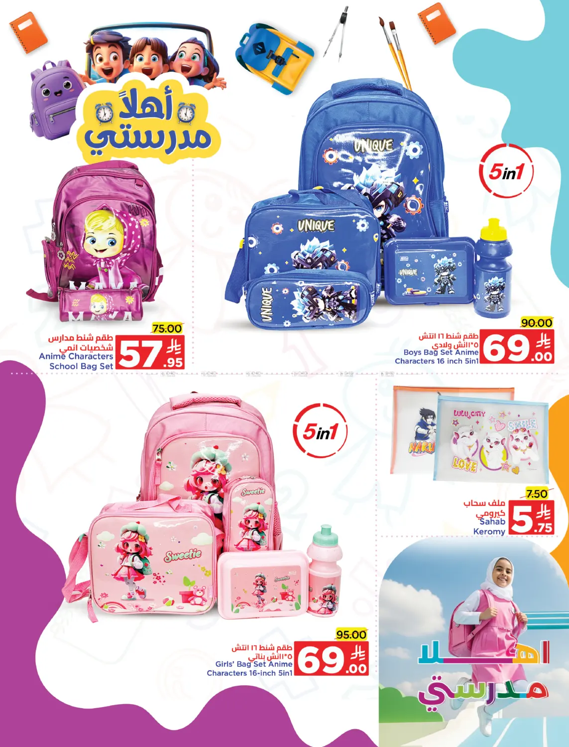 صفحة رقم 9 من Hello My School Offer في وهج مارت
