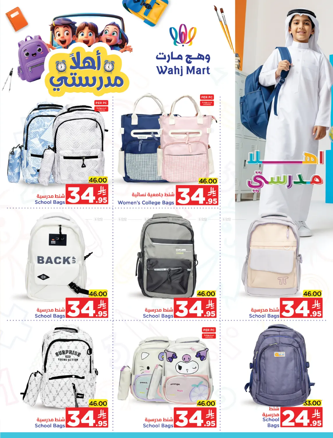 صفحة رقم 10 من Hello My School Offer في وهج مارت