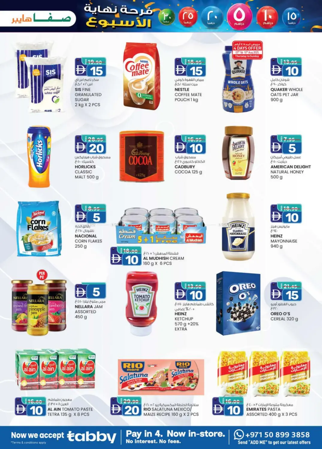 صفحة رقم 27 من AED 5 TO AED 30 في صفا هايبر