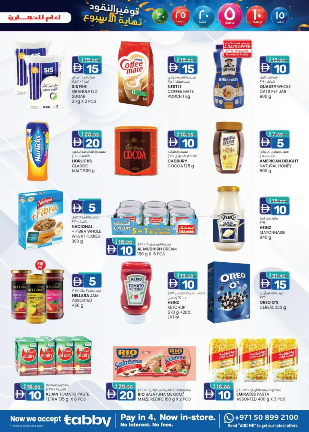 صفحة رقم 27 من AED 5 TO AED 30 في ك. الم. للتجارة