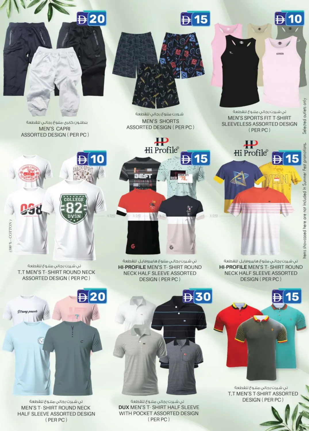 صفحة رقم 16 من AED 5 TO AED 30 في ك. إم. هايبرماركت