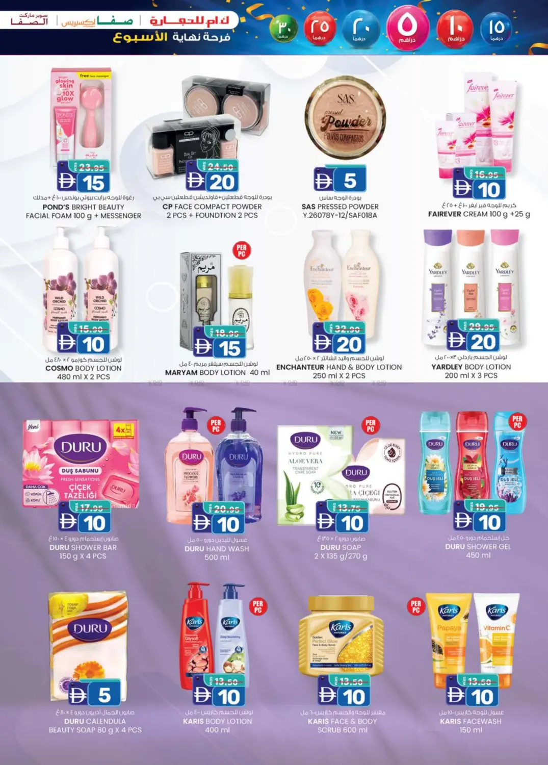 صفحة رقم 19 من AED 5 TO AED 30 في ك. إم. هايبرماركت