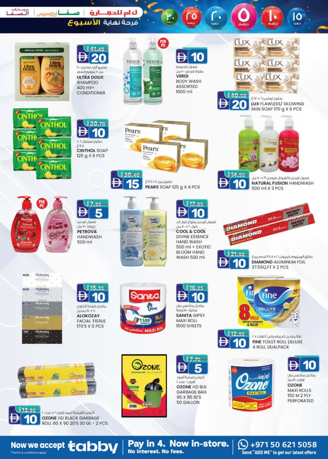 صفحة رقم 23 من AED 5 TO AED 30 في ك. إم. هايبرماركت