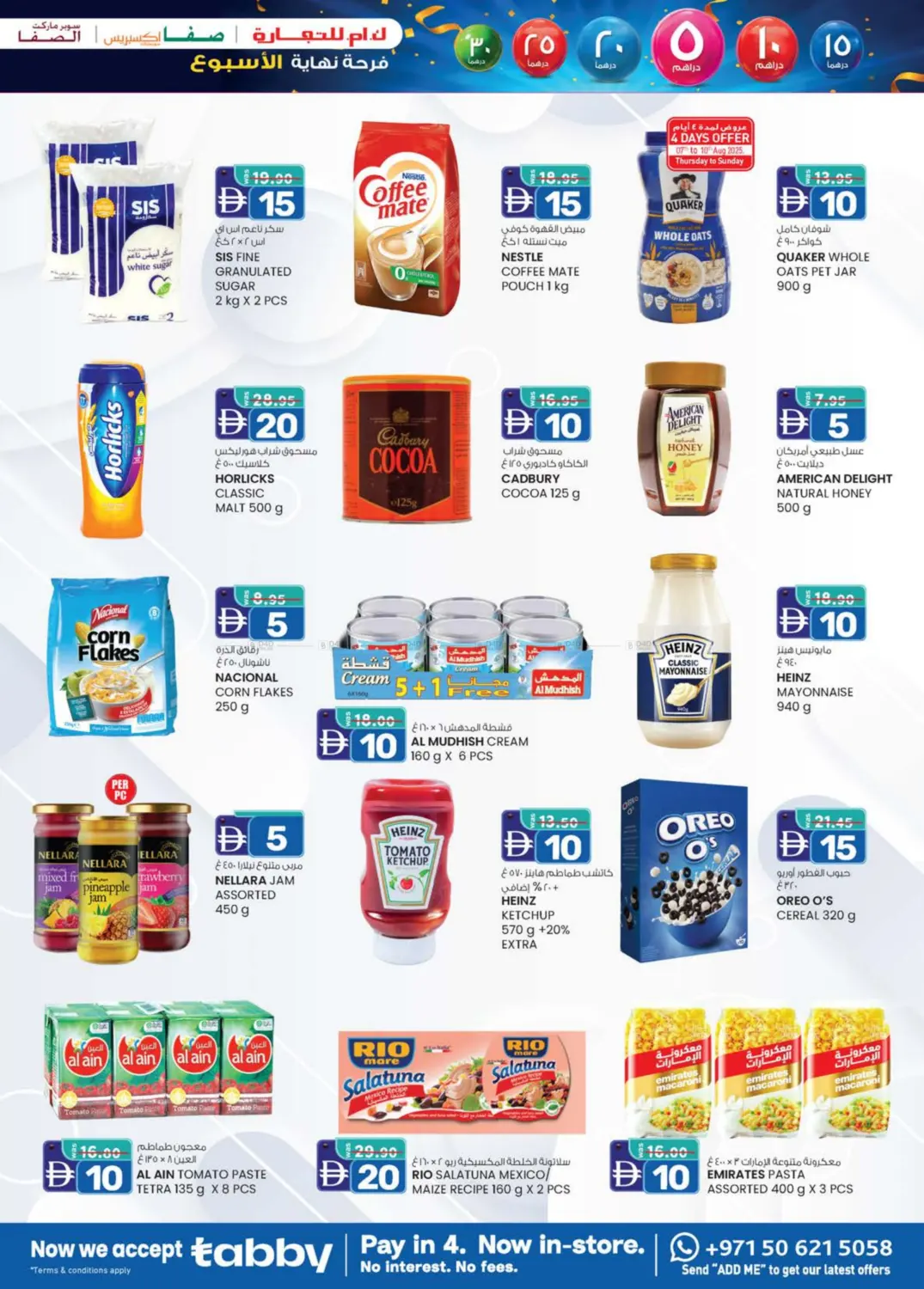 صفحة رقم 27 من AED 5 TO AED 30 في ك. إم. هايبرماركت