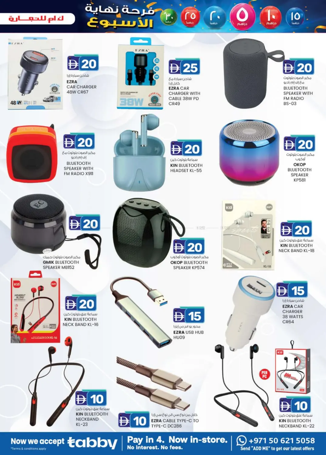 صفحة رقم 3 من AED 5 TO AED 30 في الصفا