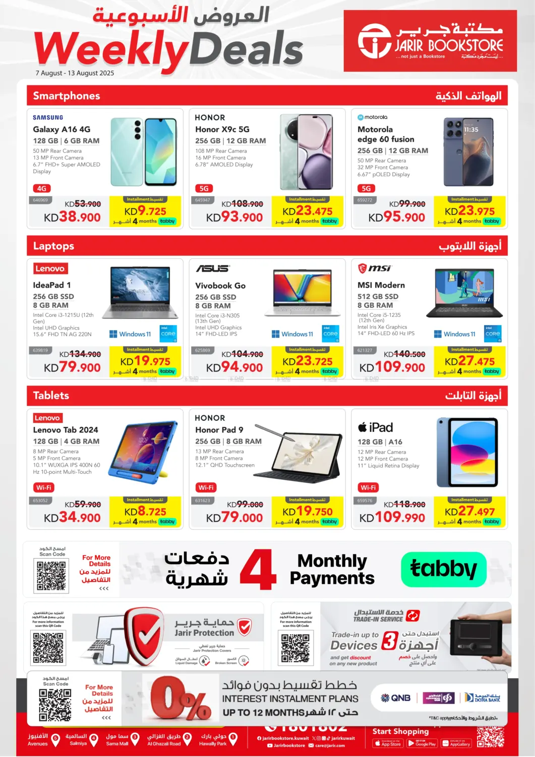 صفحة رقم 1 من Weekly Deals في مكتبة جرير