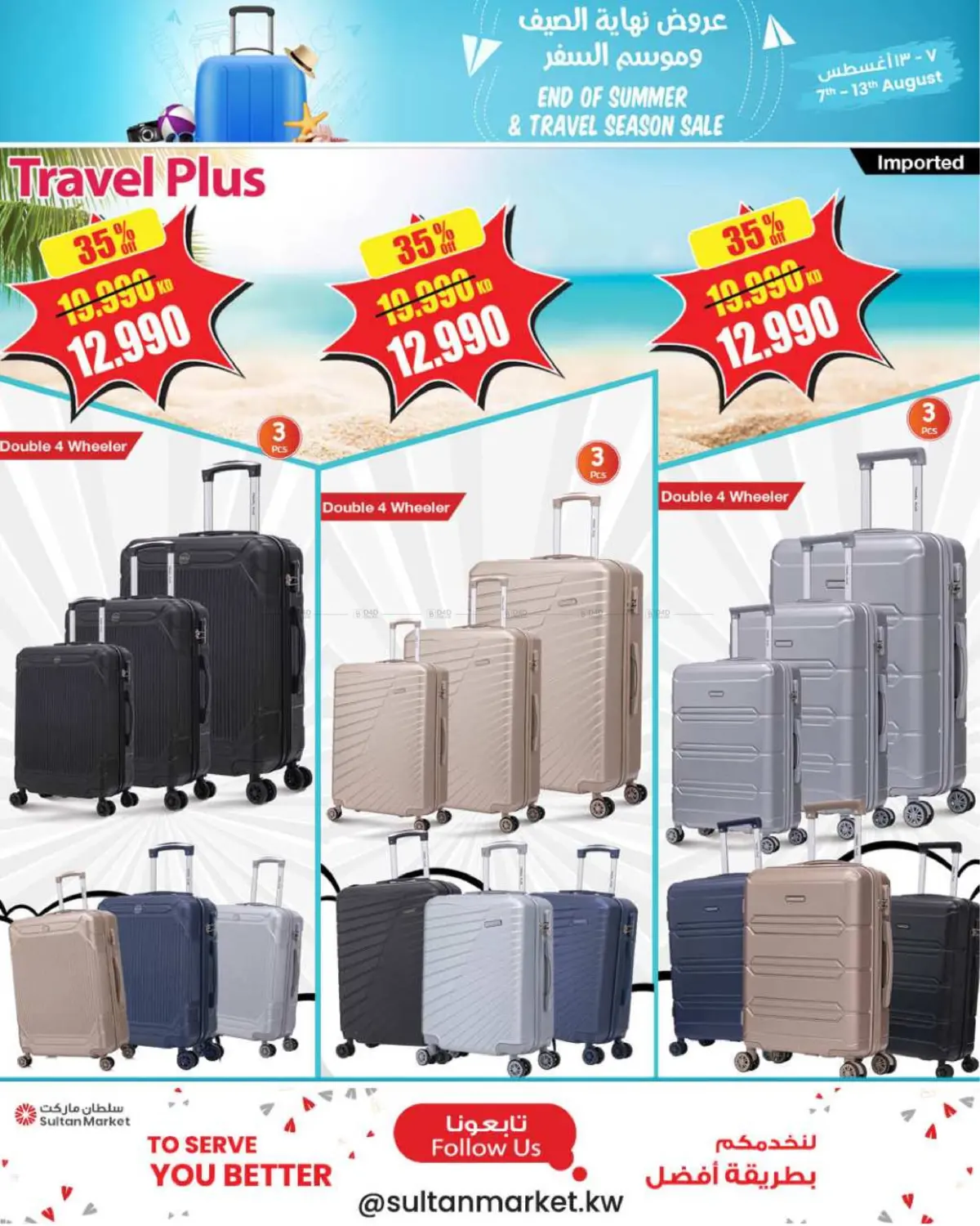 صفحة رقم 2 من End Of Summer & Travel Season Sale في مركز سلطان