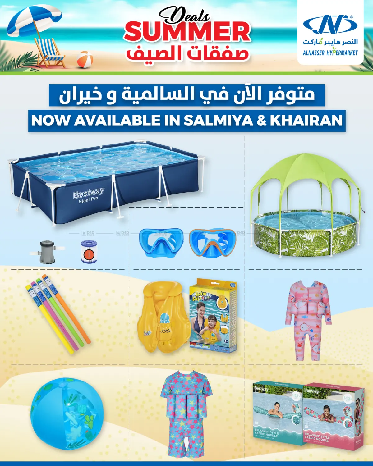 صفحة رقم 18 من Summer Deals في النصر هايبر ماركت