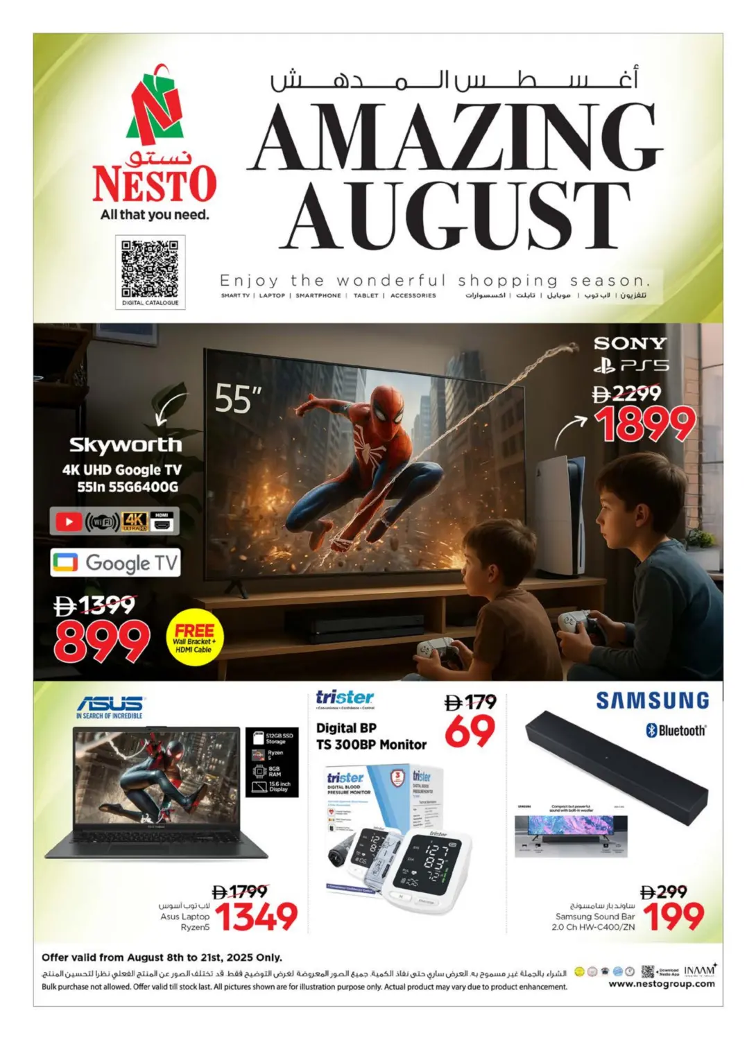 صفحة رقم 1 من Amazing August في نستو هايبرماركت